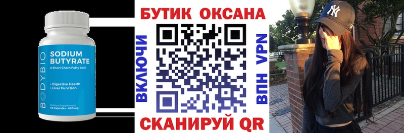 мега сайт  Вихоревка  БУТИРАТ BDO 33% 